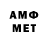 МЕТАМФЕТАМИН мет fereroman