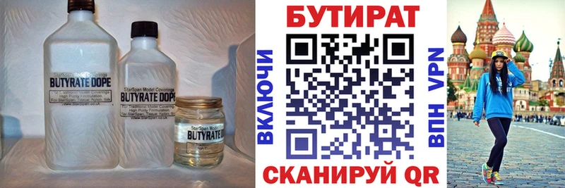 Бутират 99%  Порхов 